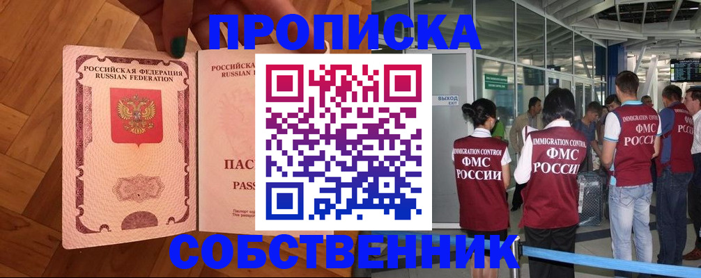 временная прописка в Ковдоре